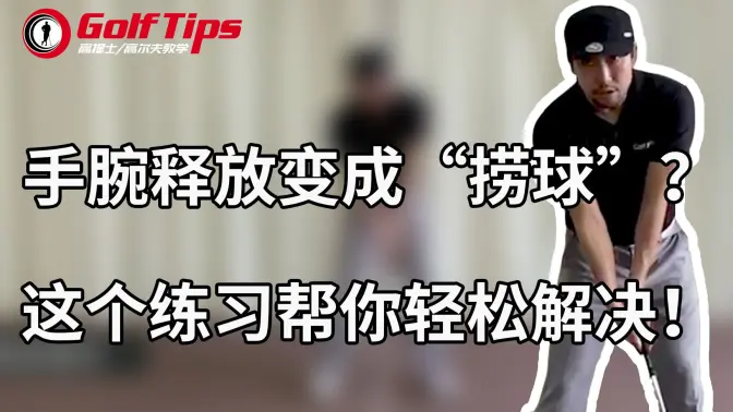30-40码劈起高抛