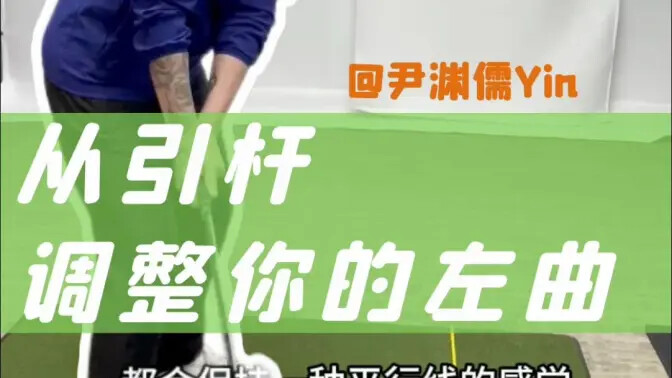 右曲修正
