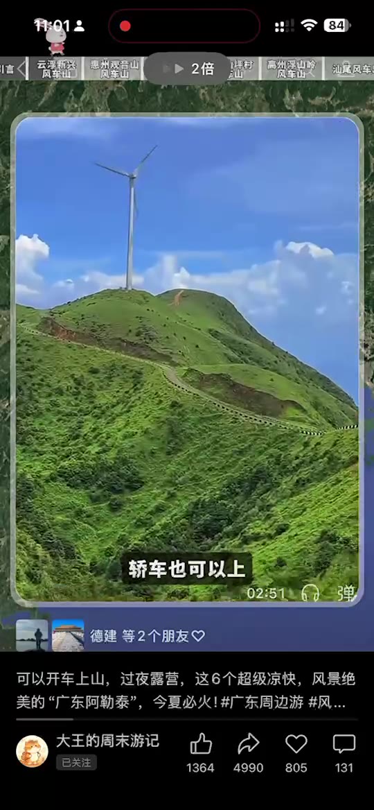 云浮新兴风车山
