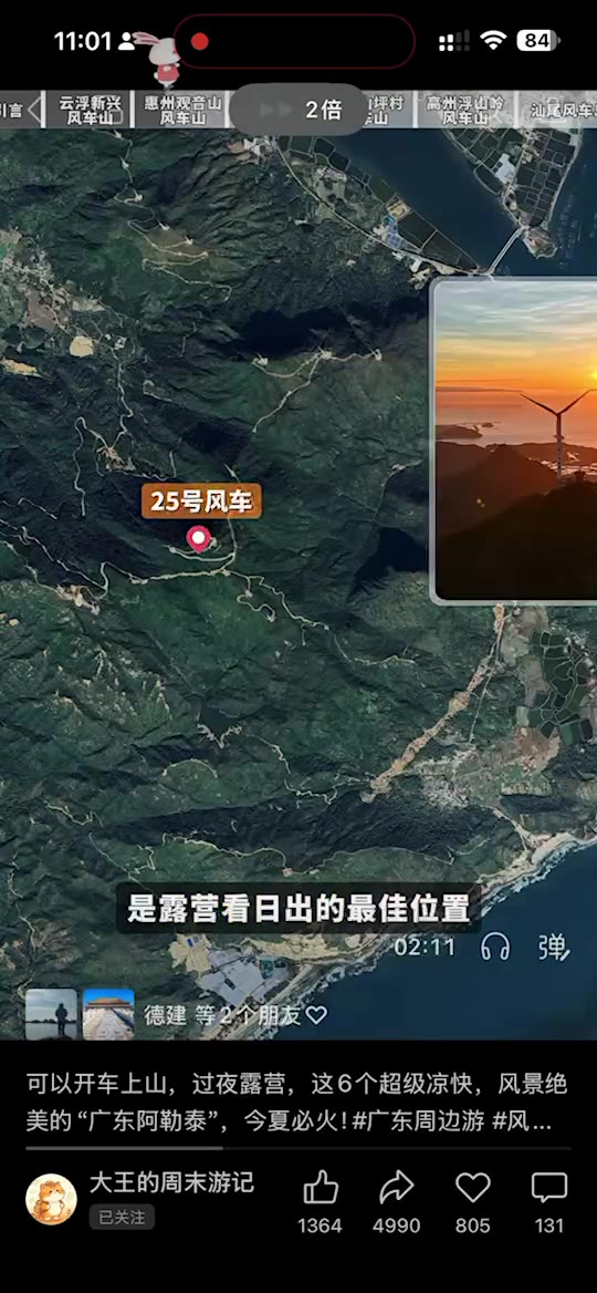 惠州观音山风车山日出