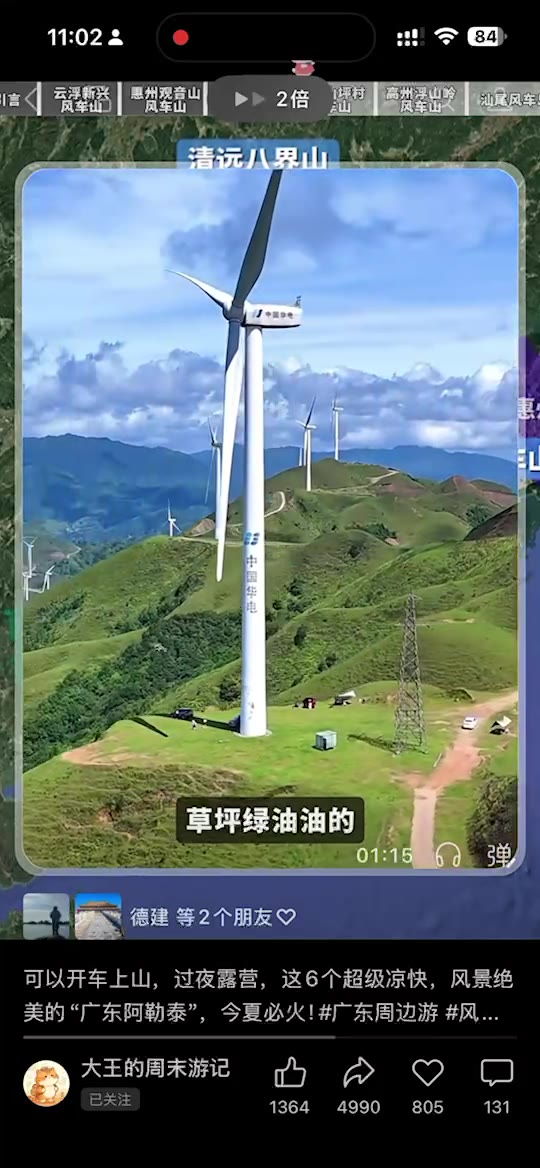清远八界山草甸风车