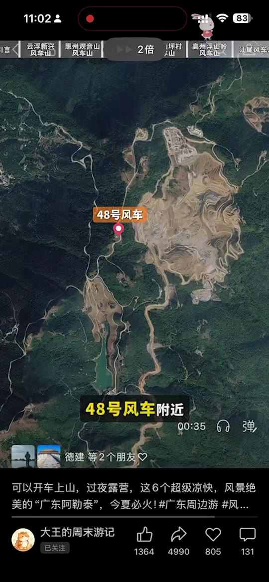 浮山岭48号风车导航定位