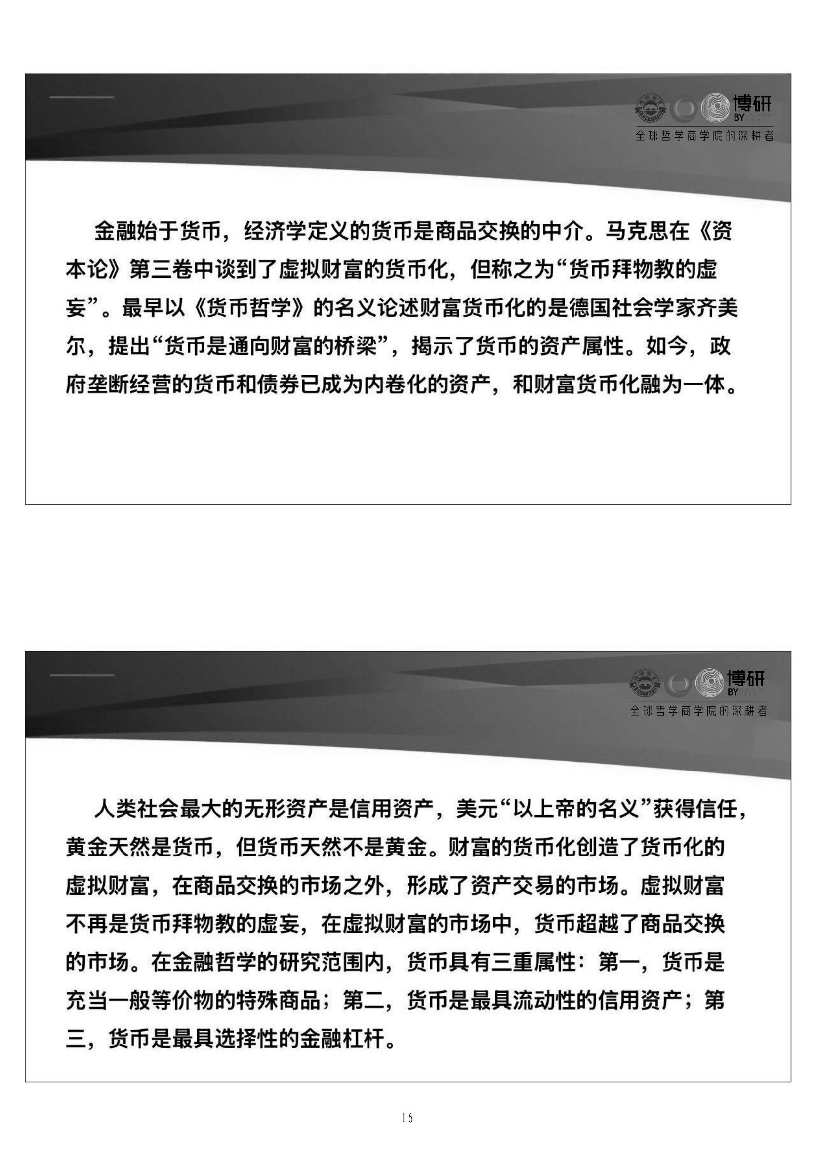 数字社会与第四产业