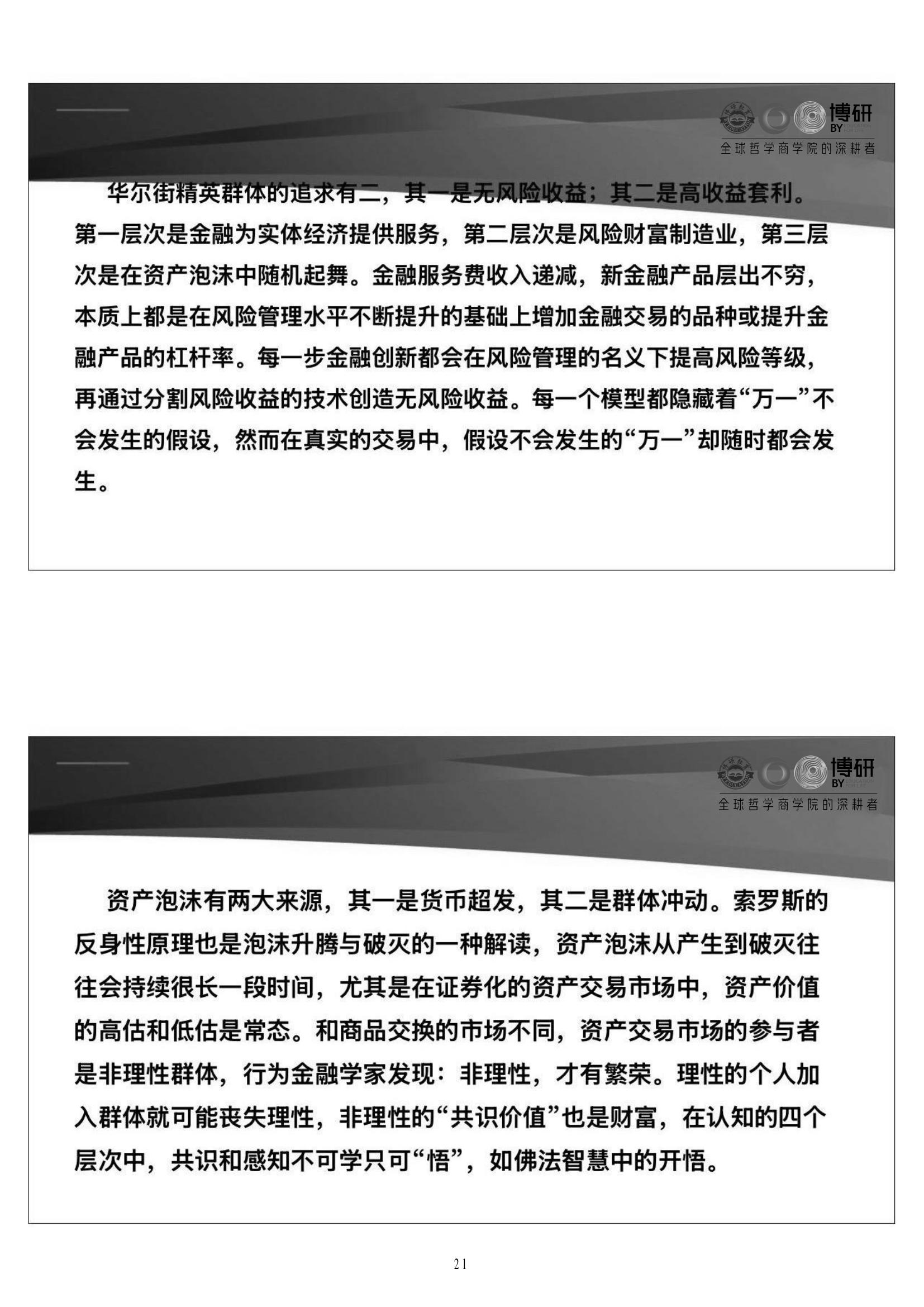 金融业四代演化